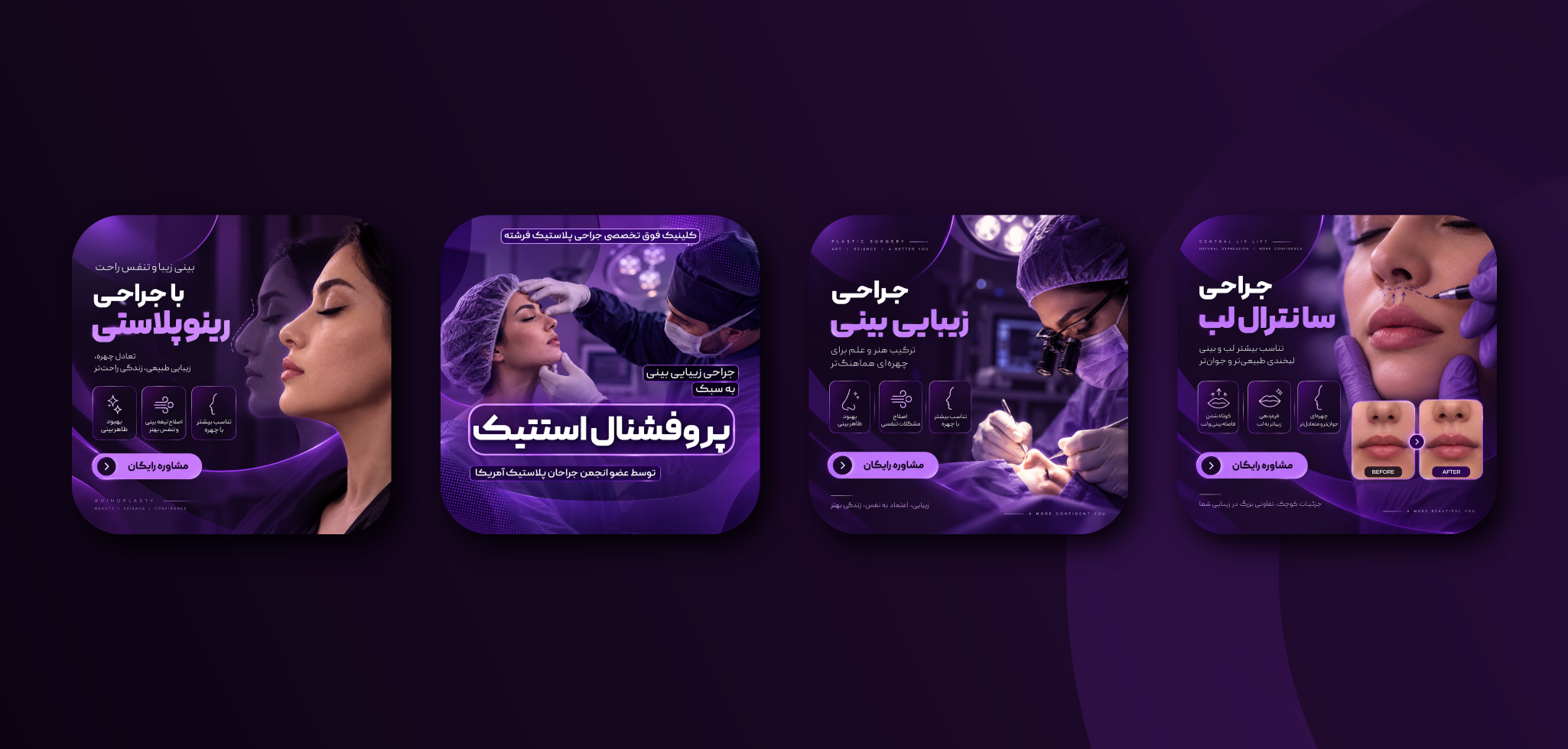 دو طرح تبلیغاتی پروفشنال استتیک و جراحی زیبایی بینی