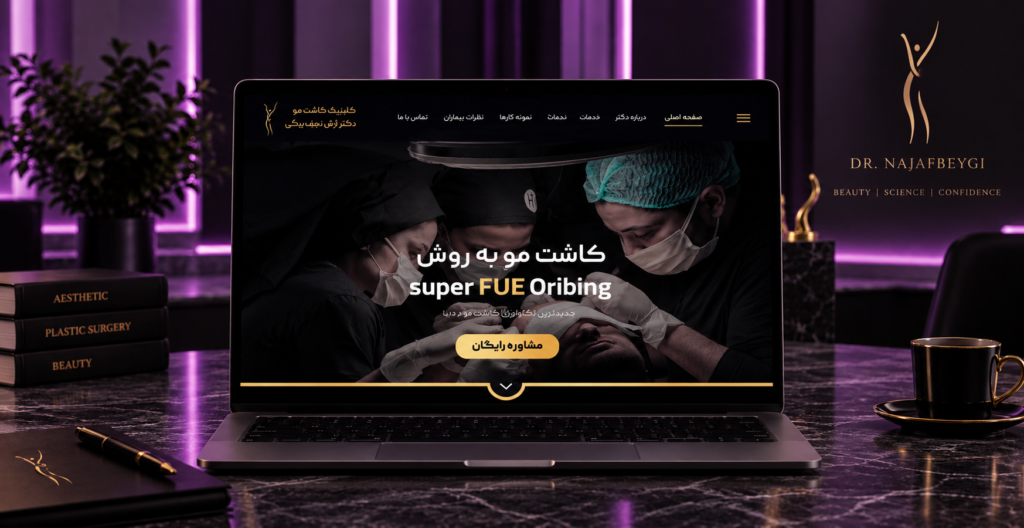 دکتر نجف‌بیگی