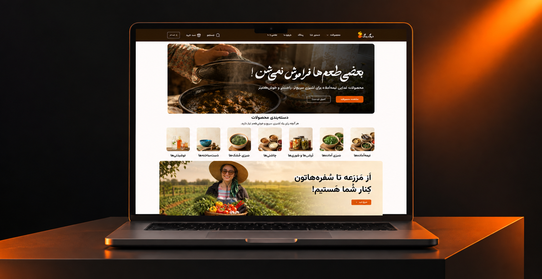 نمای وب‌سایت دیگ بنگ روی صفحه لپ‌تاپ